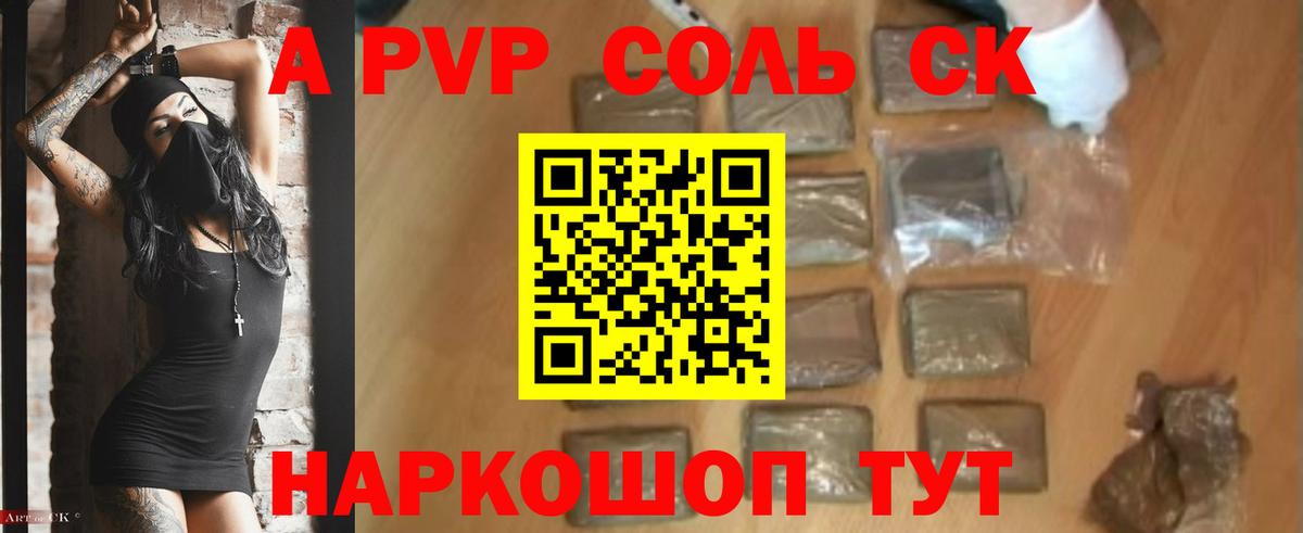 Alpha PVP мука  A PVP  Alfa_PVP мука  Бирск  Вход с VPN  APVP СК КРИС 