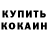 Кетамин VHQ Ann Barushnikova