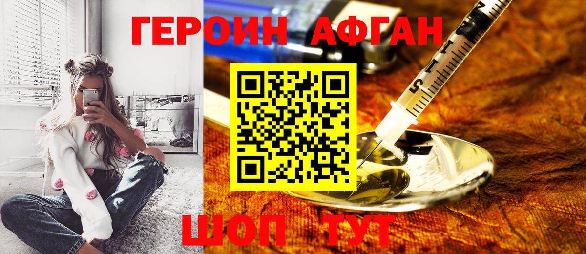 Героин Heroin Бирск