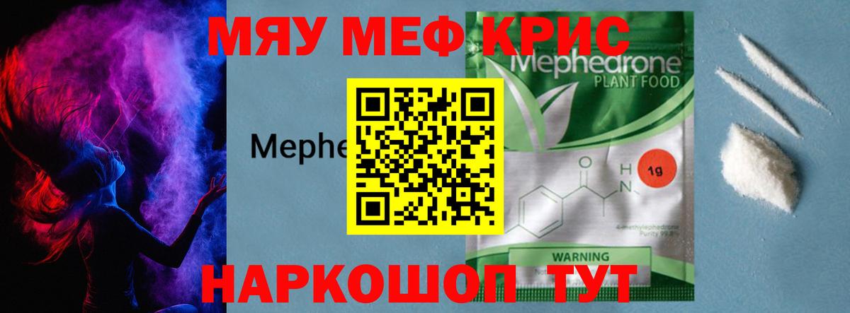 Мефедрон мяу мяу  МЯУ-МЯУ  Меф  Меф 4 MMC  Бирск  Вход с VPN 