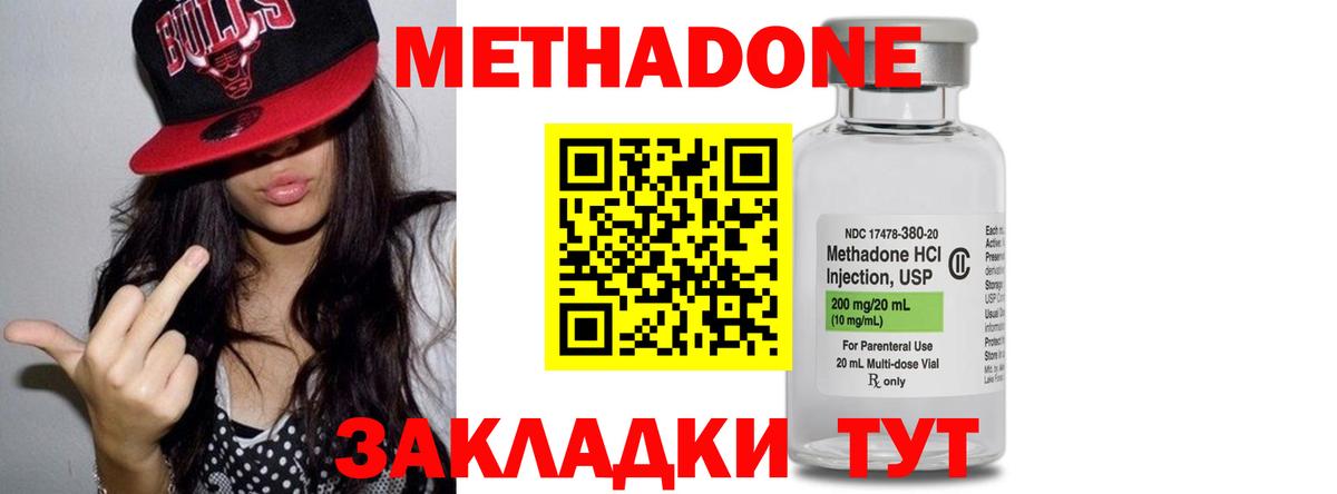 Метадон кристалл Бирск