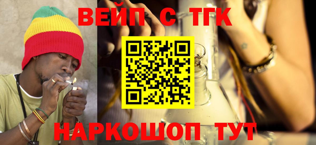 Дистиллят ТГК жижа  Вход с VPN  Бирск  что такое наркотик  ТГК вейп с тгк 