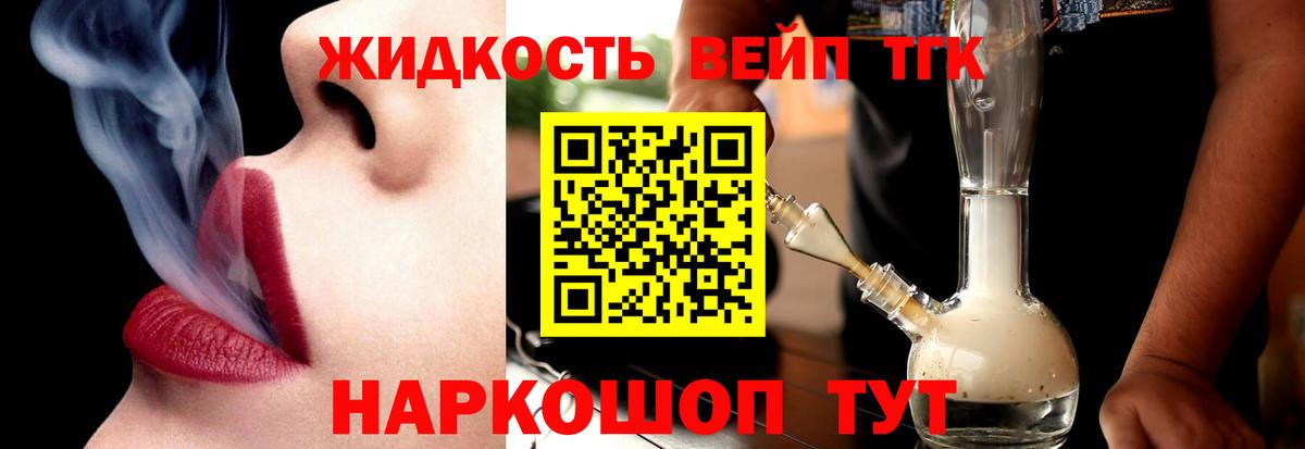 ТГК THC oil Бирск